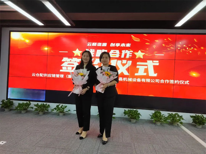 永新昌與云倉配，舉行隆重戰(zhàn)略合作簽約儀式。強(qiáng)強(qiáng)聯(lián)手，合作共贏